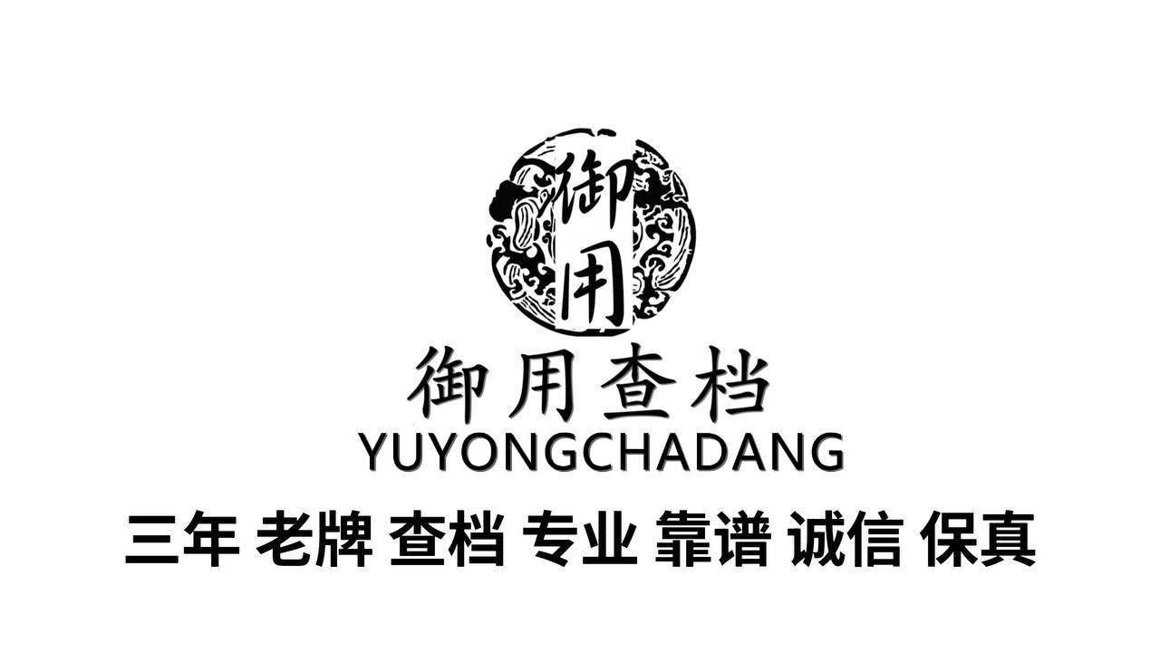 公安内部查档，各类社会信息查询，人员定位